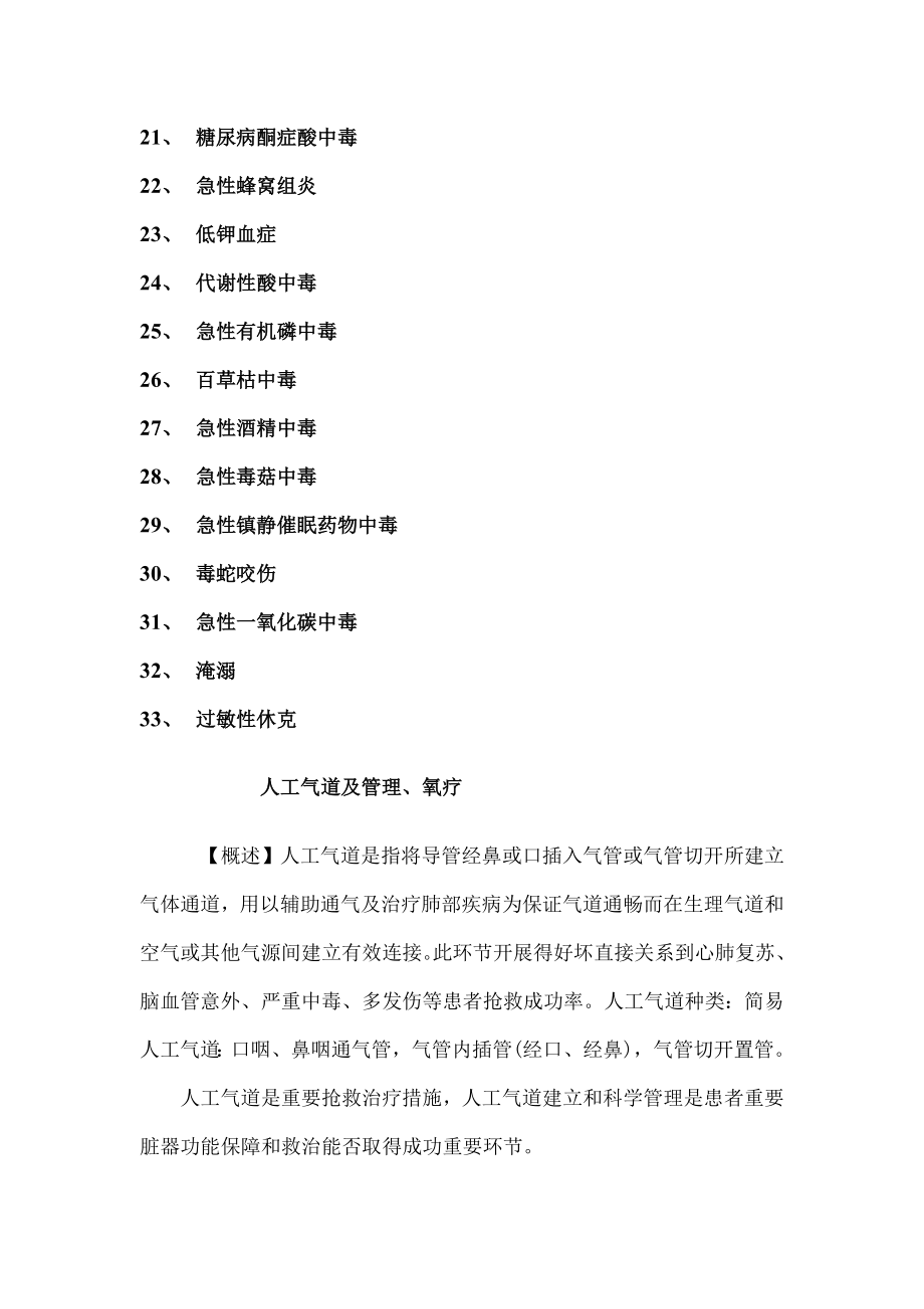 急诊科临床诊疗指南.docx_第2页