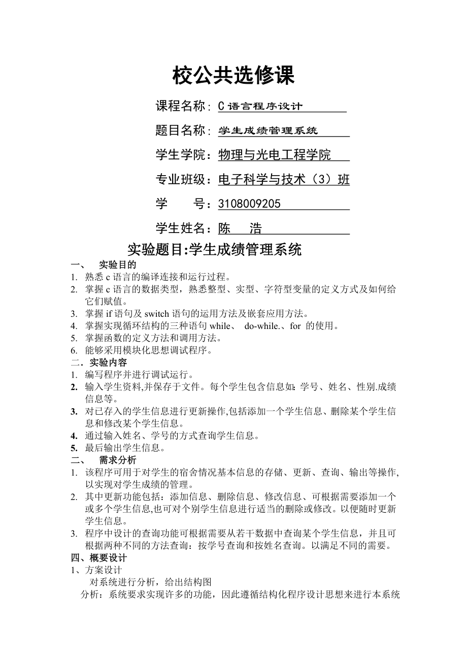 学生成绩管理系统报告.doc_第1页