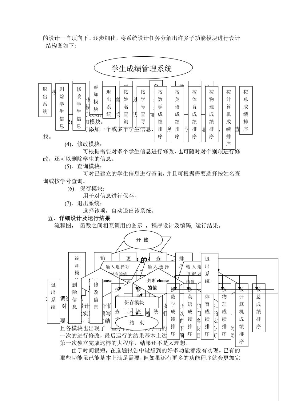 学生成绩管理系统报告.doc_第2页