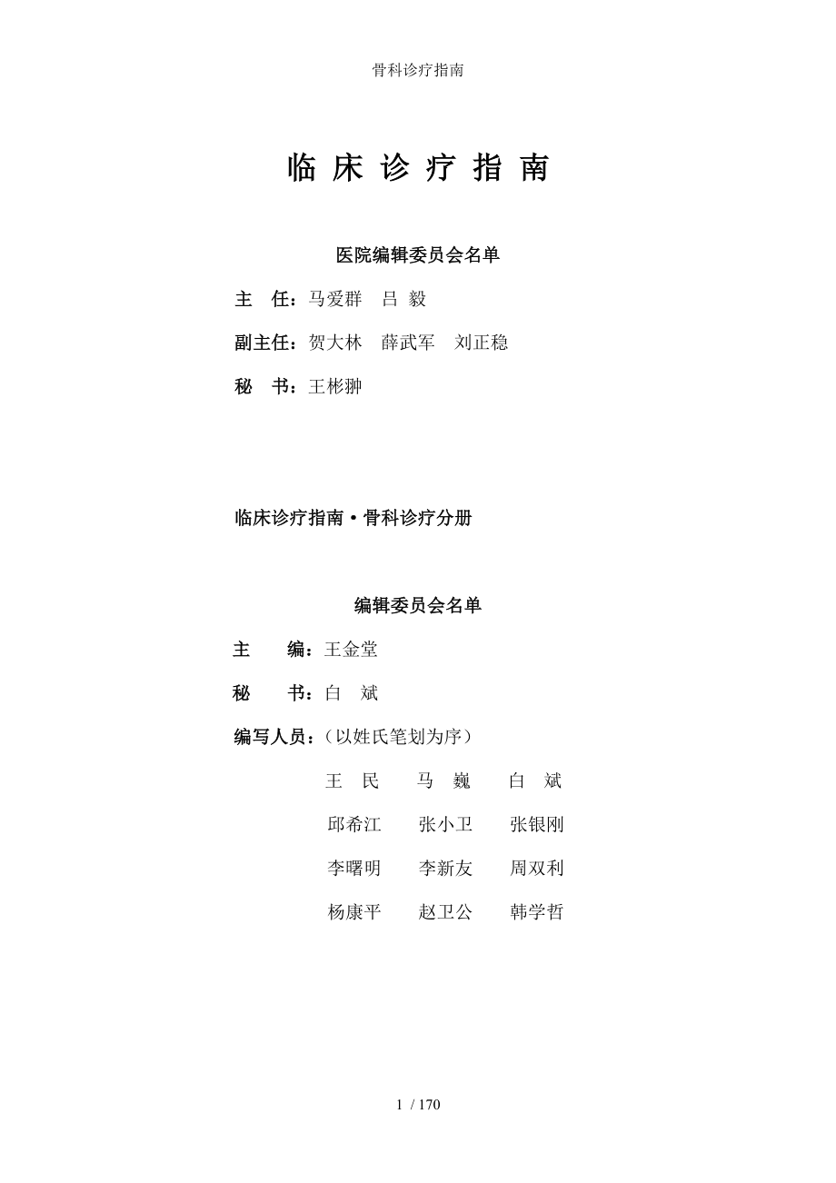 骨科诊疗指南.docx_第1页