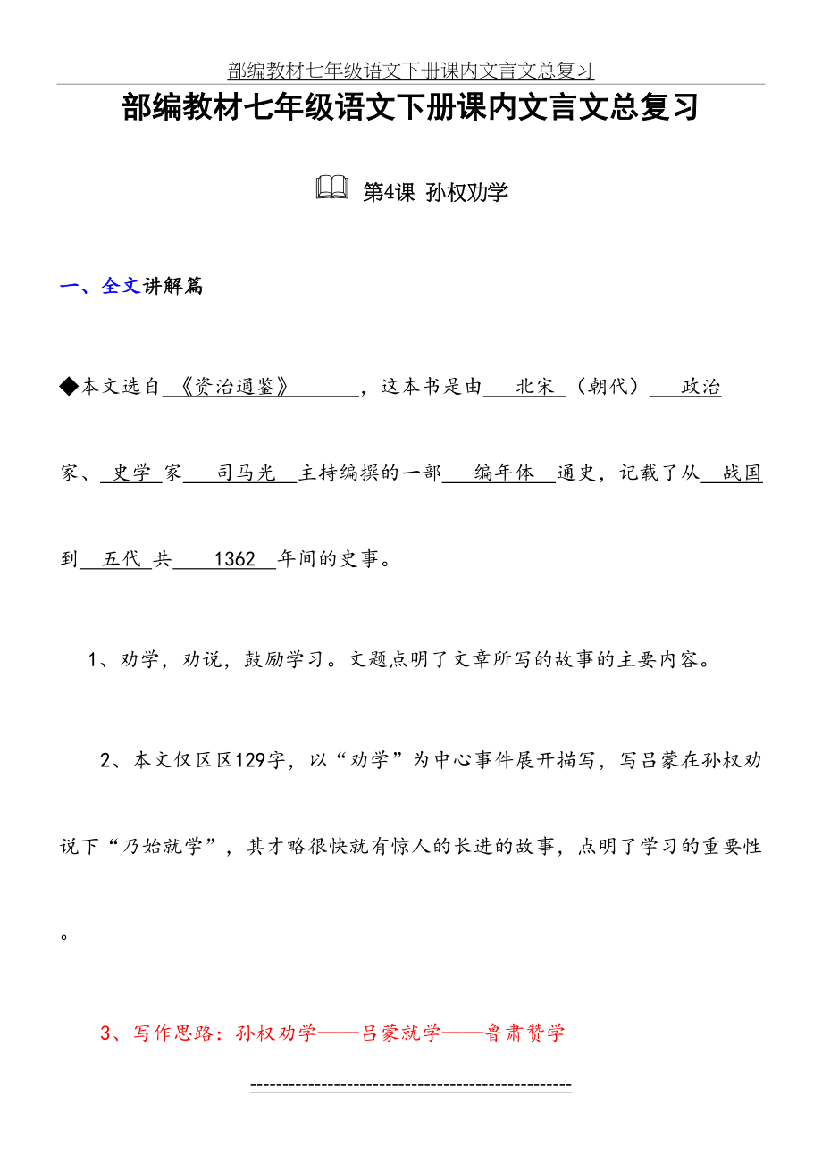 最新(精全)部编七年级语文下册课内文言文总复习.doc_第2页