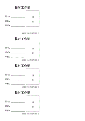 临时厂牌.doc