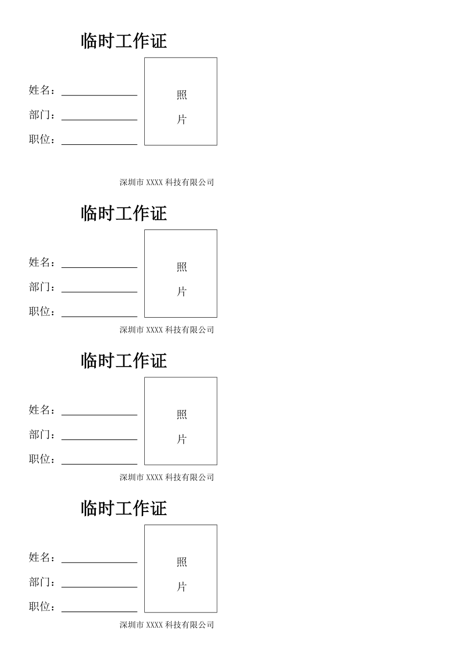 临时厂牌.doc_第1页