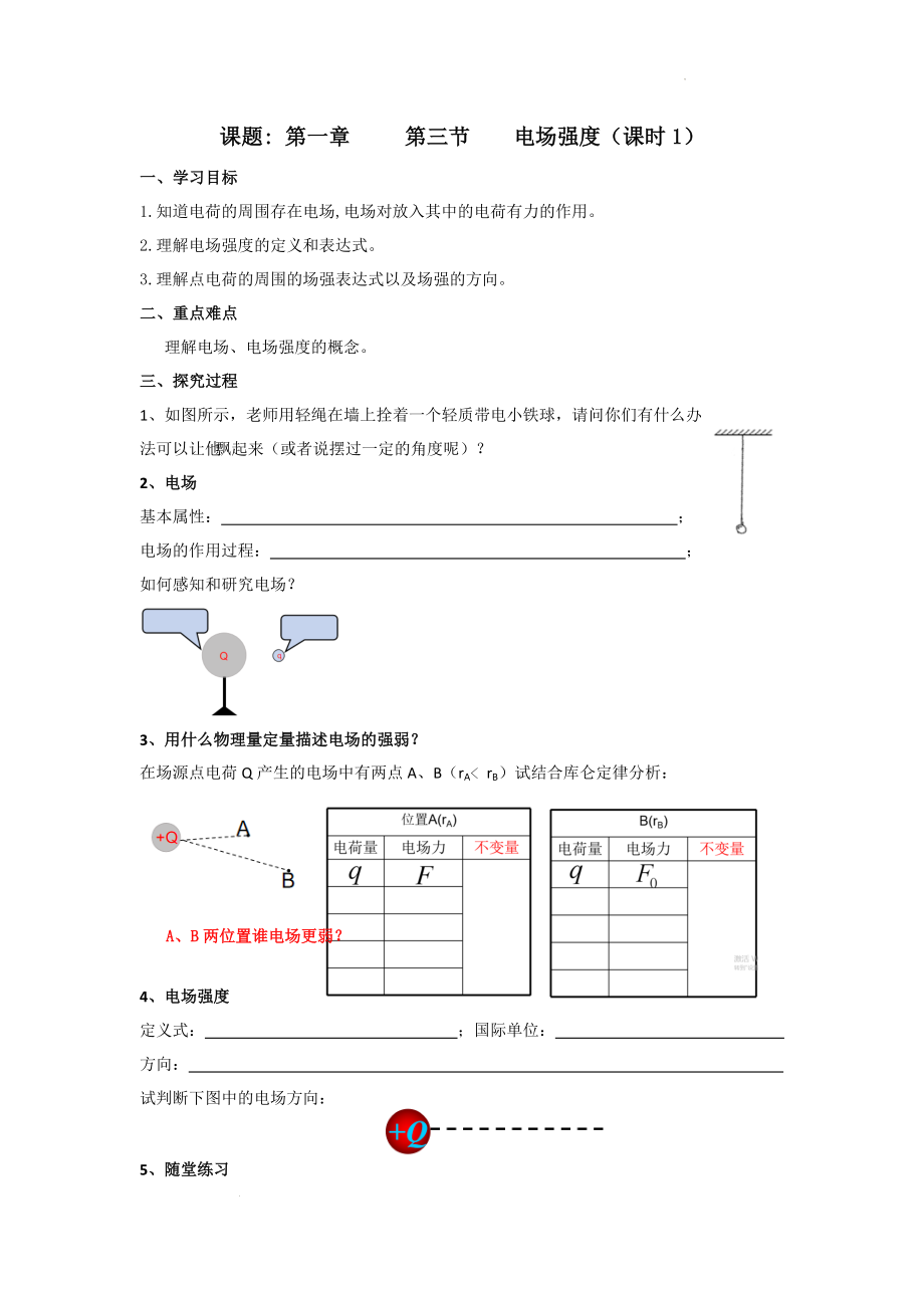 1.3 电场 电场强度 导学案--高一下学期物理粤教版（2019）必修第三册.docx_第1页