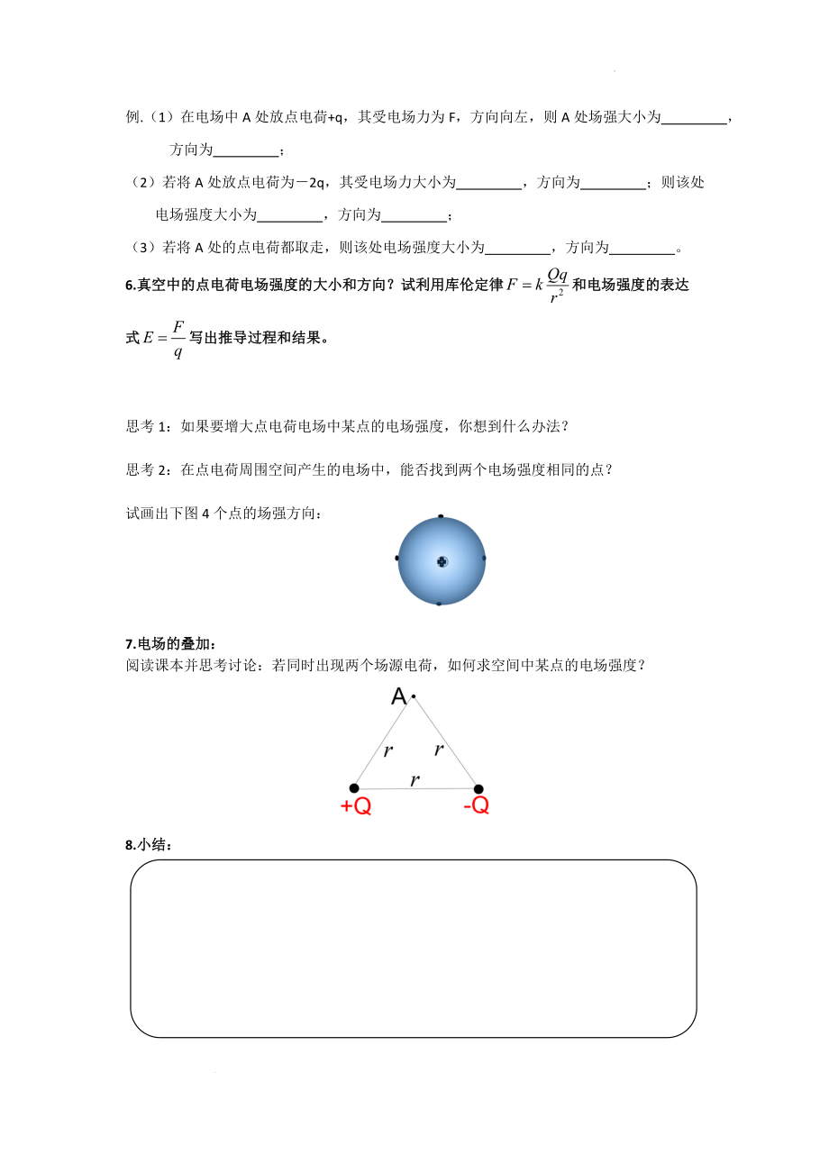 1.3 电场 电场强度 导学案--高一下学期物理粤教版（2019）必修第三册.docx_第2页