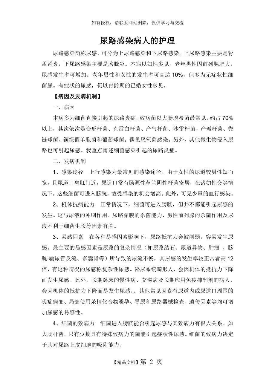 尿路感染病人的护理.doc_第2页