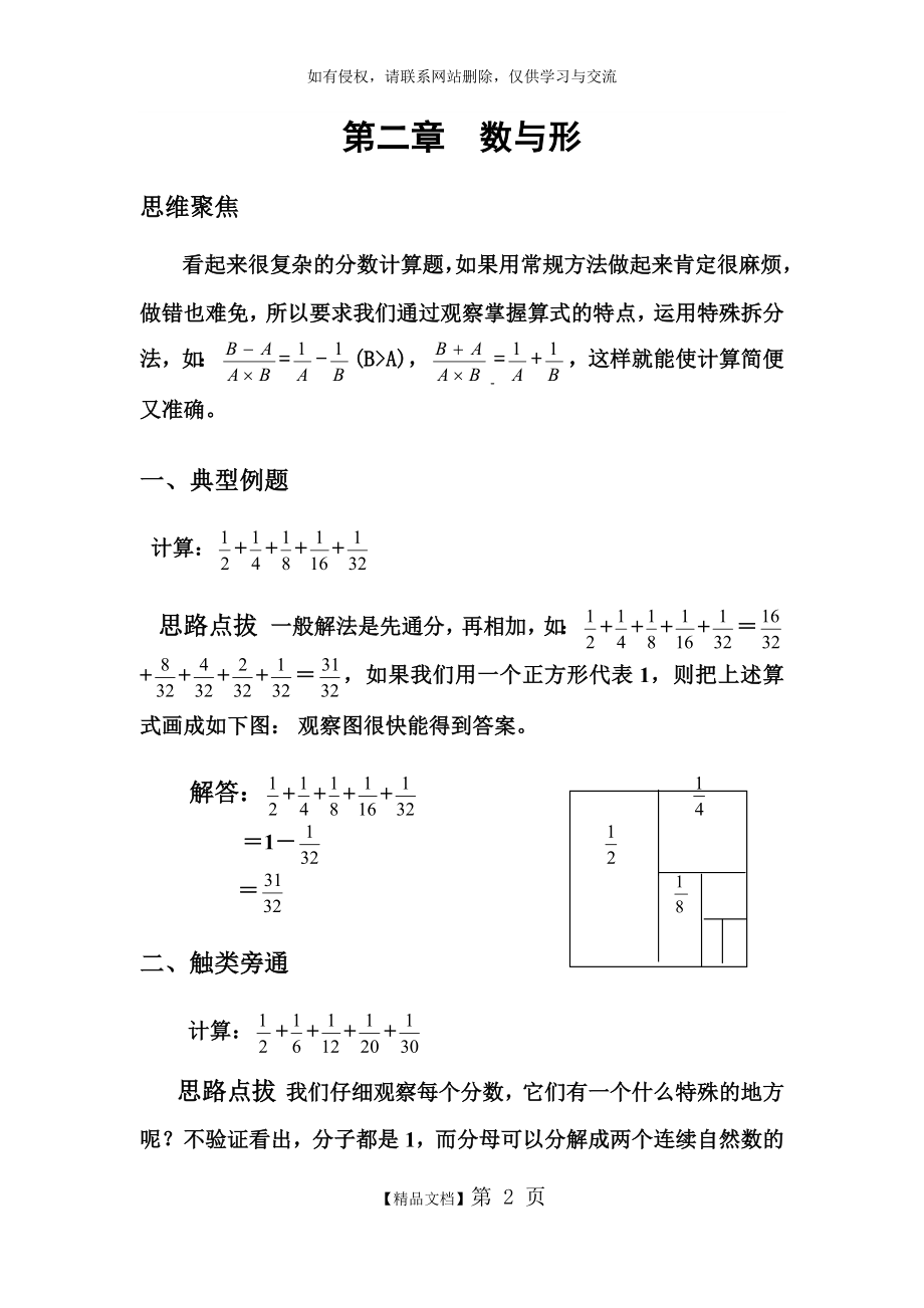 小学奥数 数与形.doc_第2页