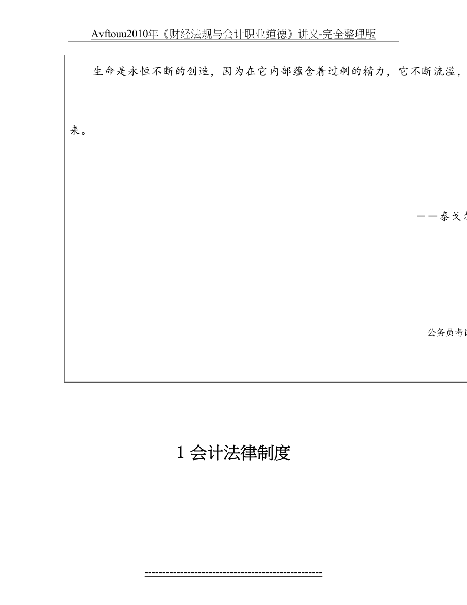 最新avftouu《财经法规与会计职业道德》讲义-完全整理版.doc_第2页