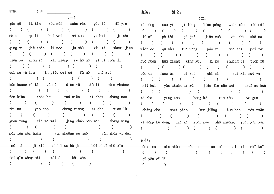 人教版五年级语文下册1-8单元词语盘点拼音、日积月累.doc_第1页