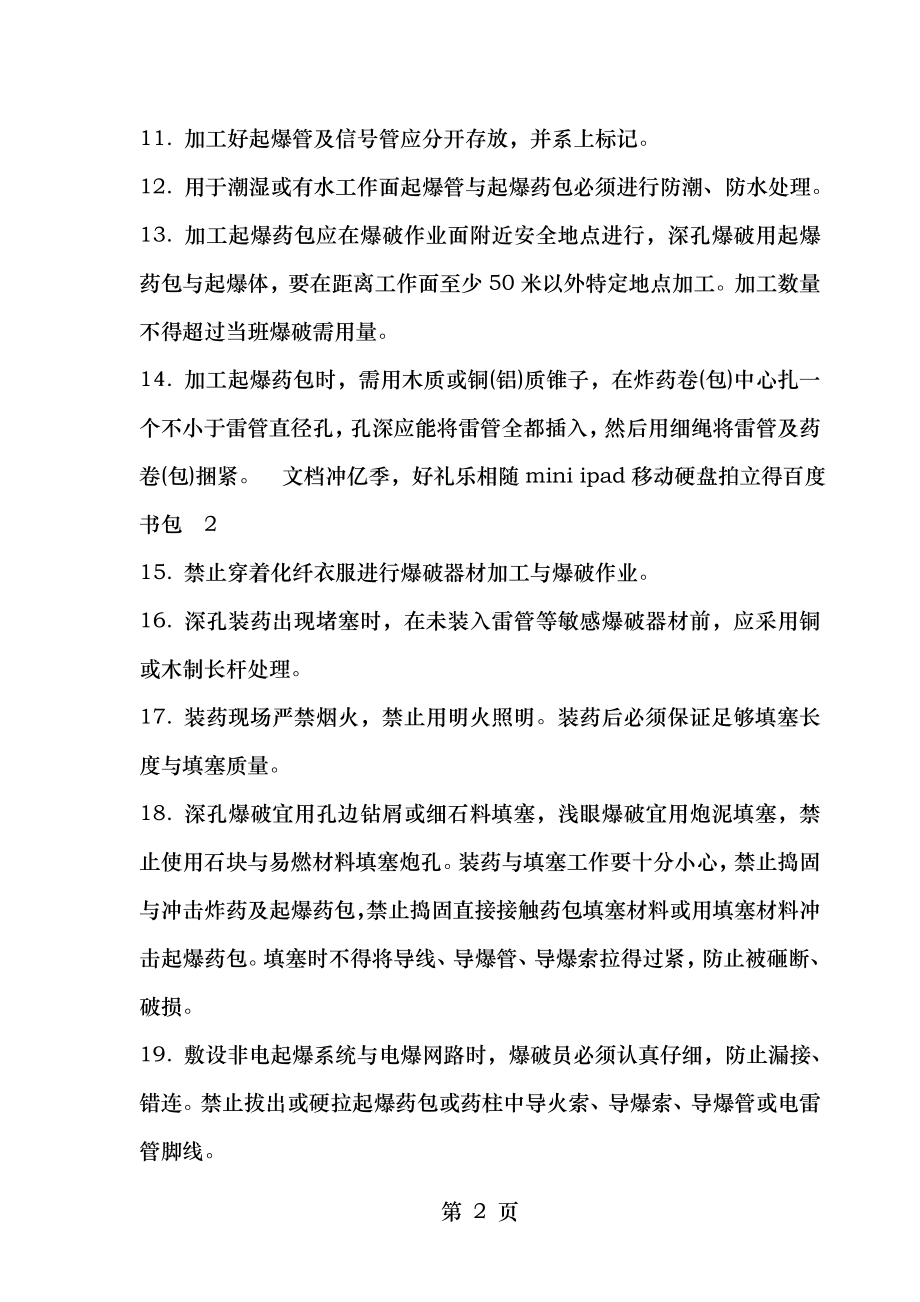 各类特种作业人员施工安全操作规程全.doc_第2页