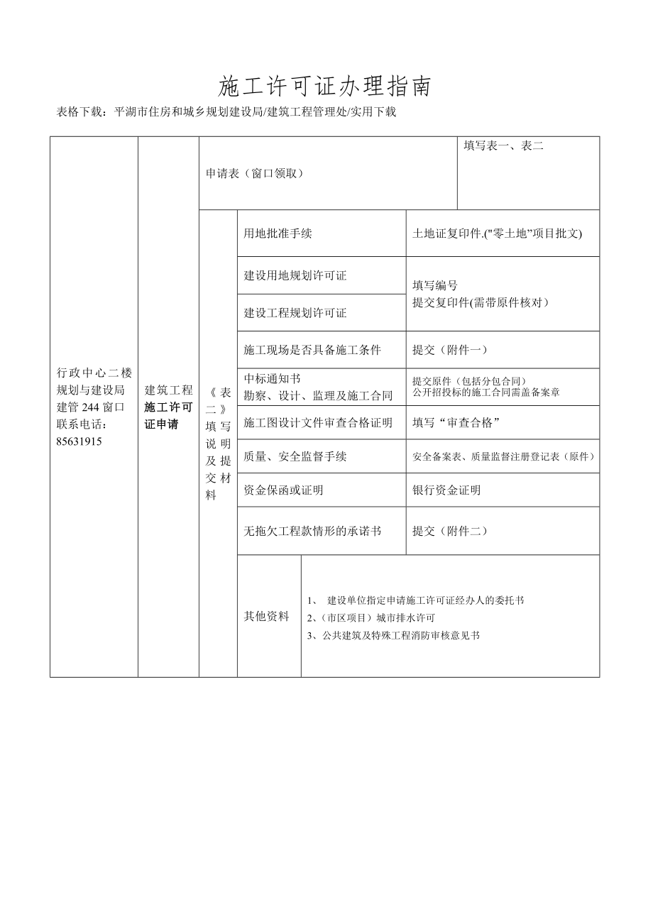 施工许可证办理指南.docx_第1页