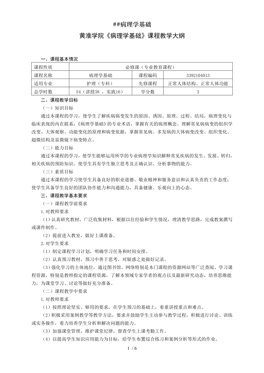 病理学基础.docx_第1页