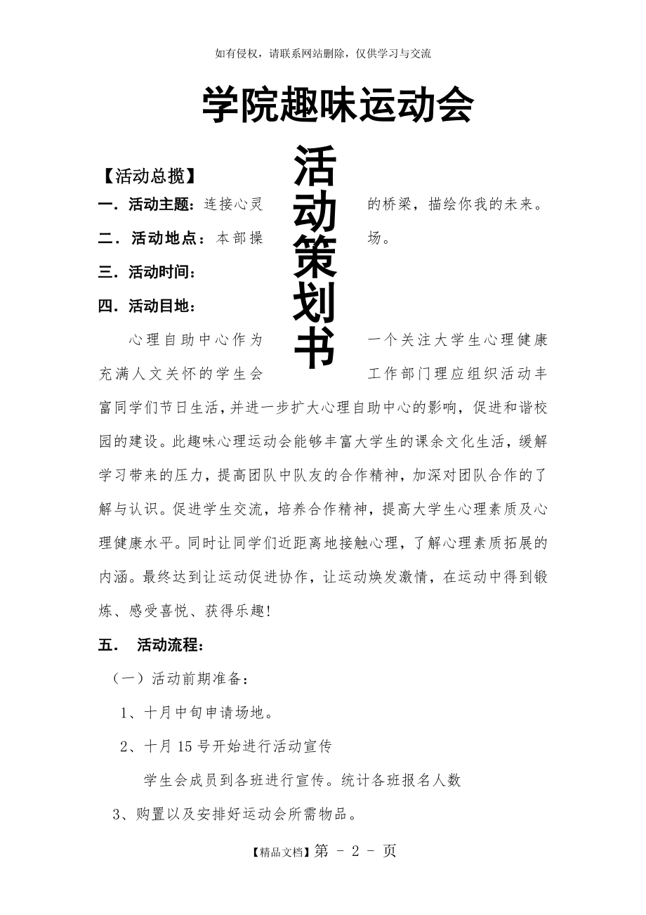 学院趣味运动会策划方案.doc_第2页