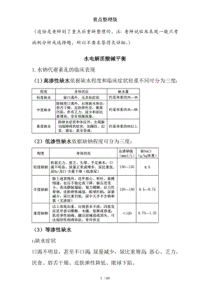 重点整理版.docx