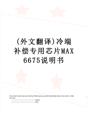 最新(外文翻译)冷端补偿专用芯片MAX6675说明书.doc