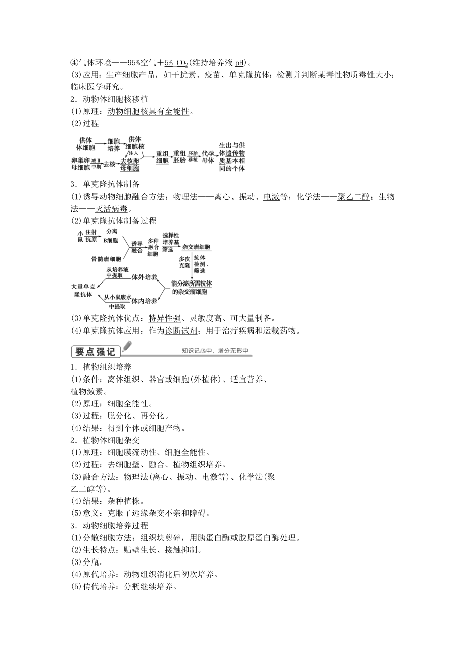 高考生物总复习第单元第讲细胞工程学案.docx_第2页