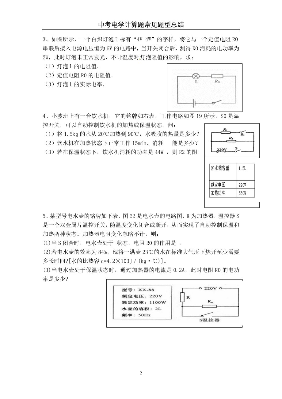 中考电学计算题常见题型.doc_第2页