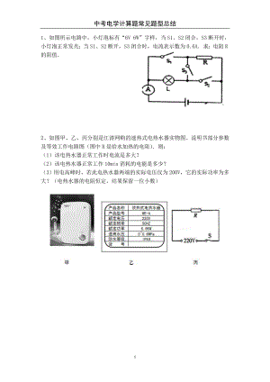 中考电学计算题常见题型.doc