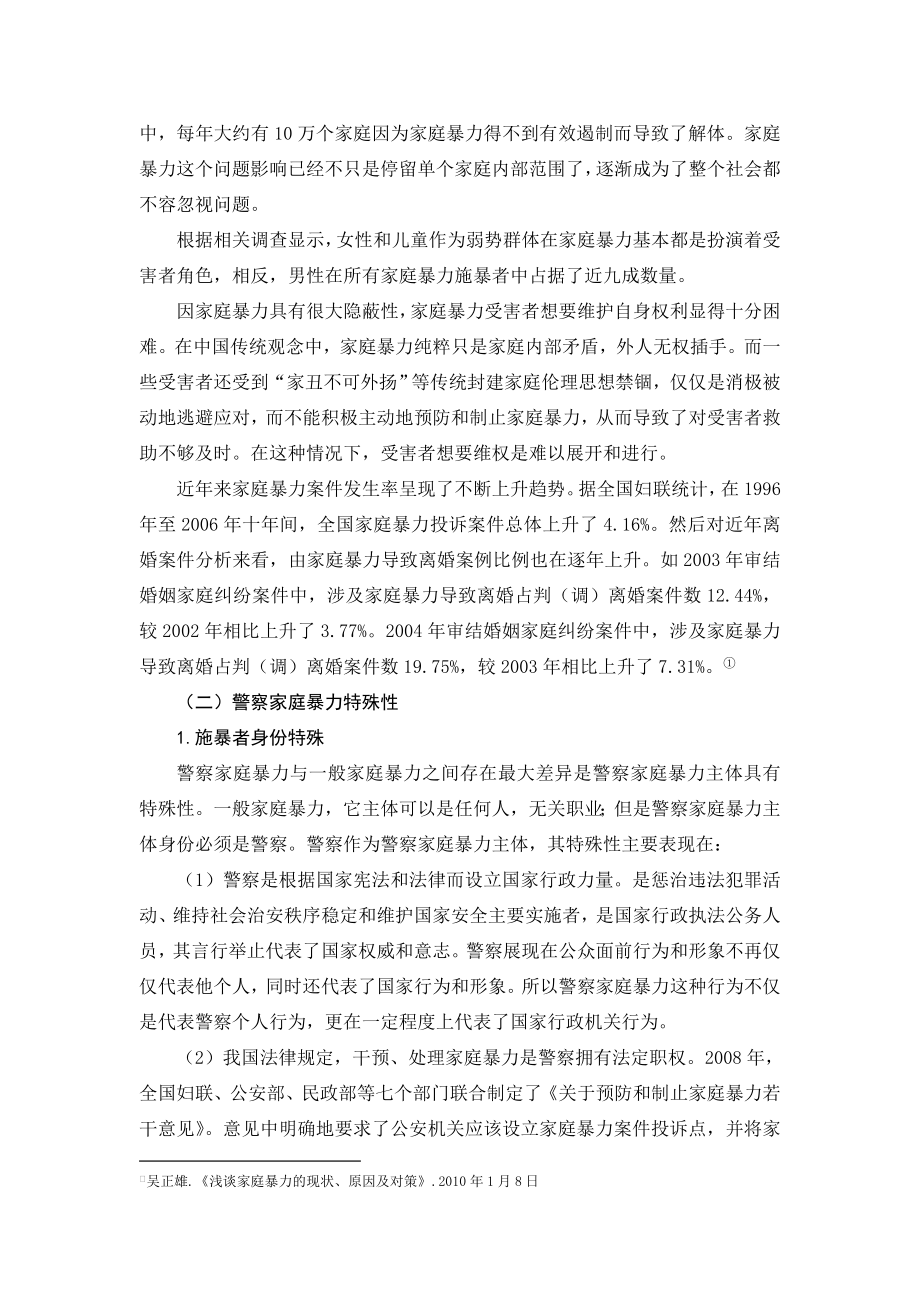 预防和制止警察家庭暴力问题分析.docx_第2页