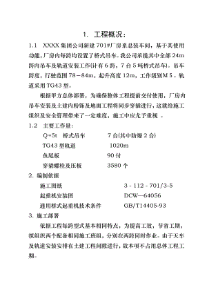 工程概况建筑施工组织设计大全.doc