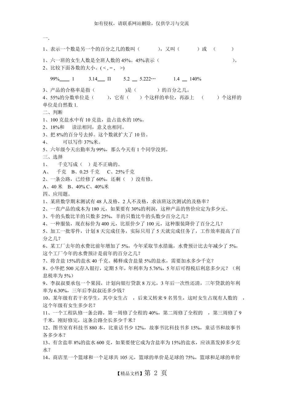 小学六年级数学复习题.doc_第2页