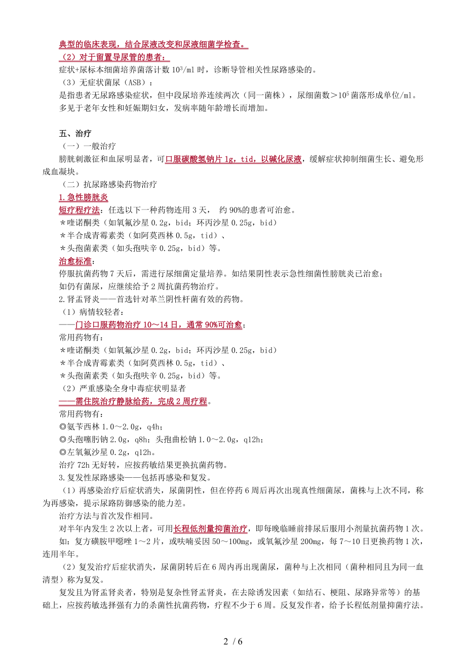 大单元十四 泌尿系统常见疾病.docx_第2页