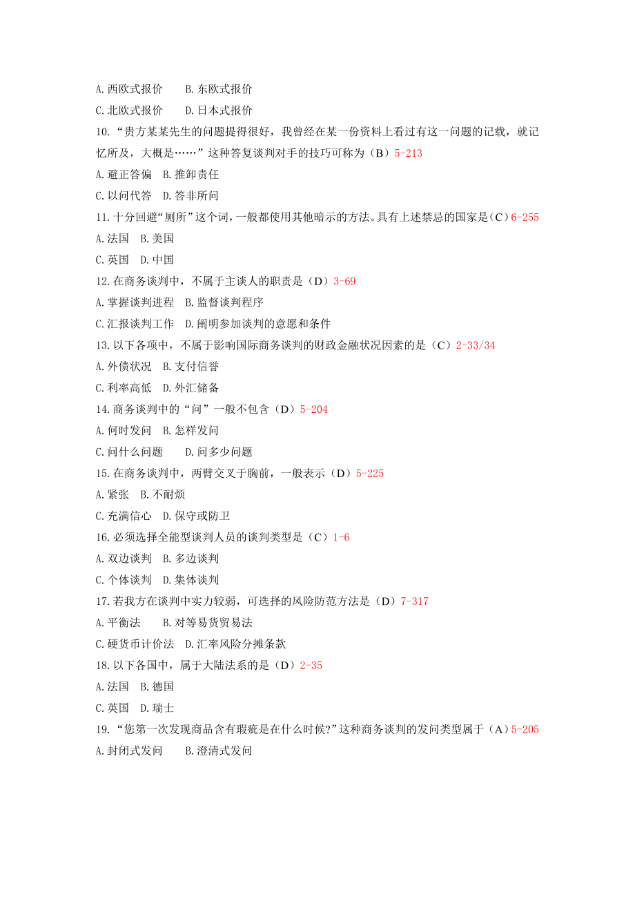 全国年10月自考00186《国际商务谈判》真题及答案整理版--资料.doc_第2页