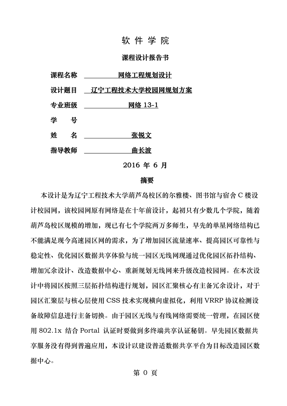 张锐文网络工程课程设计.doc_第1页