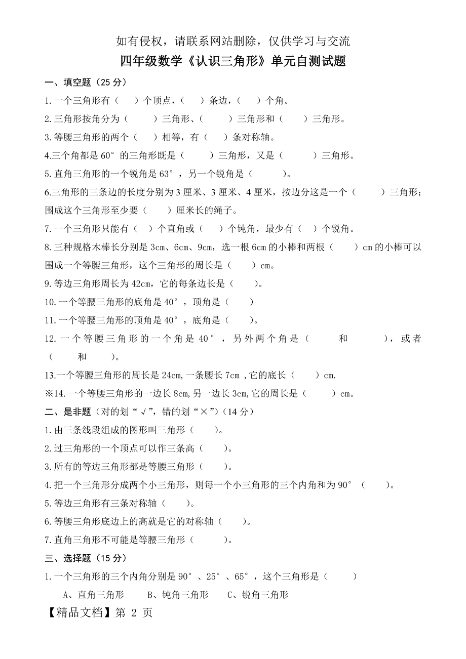 西师版小学数学四年级下册《认识三角形》单元试题[1].doc_第2页