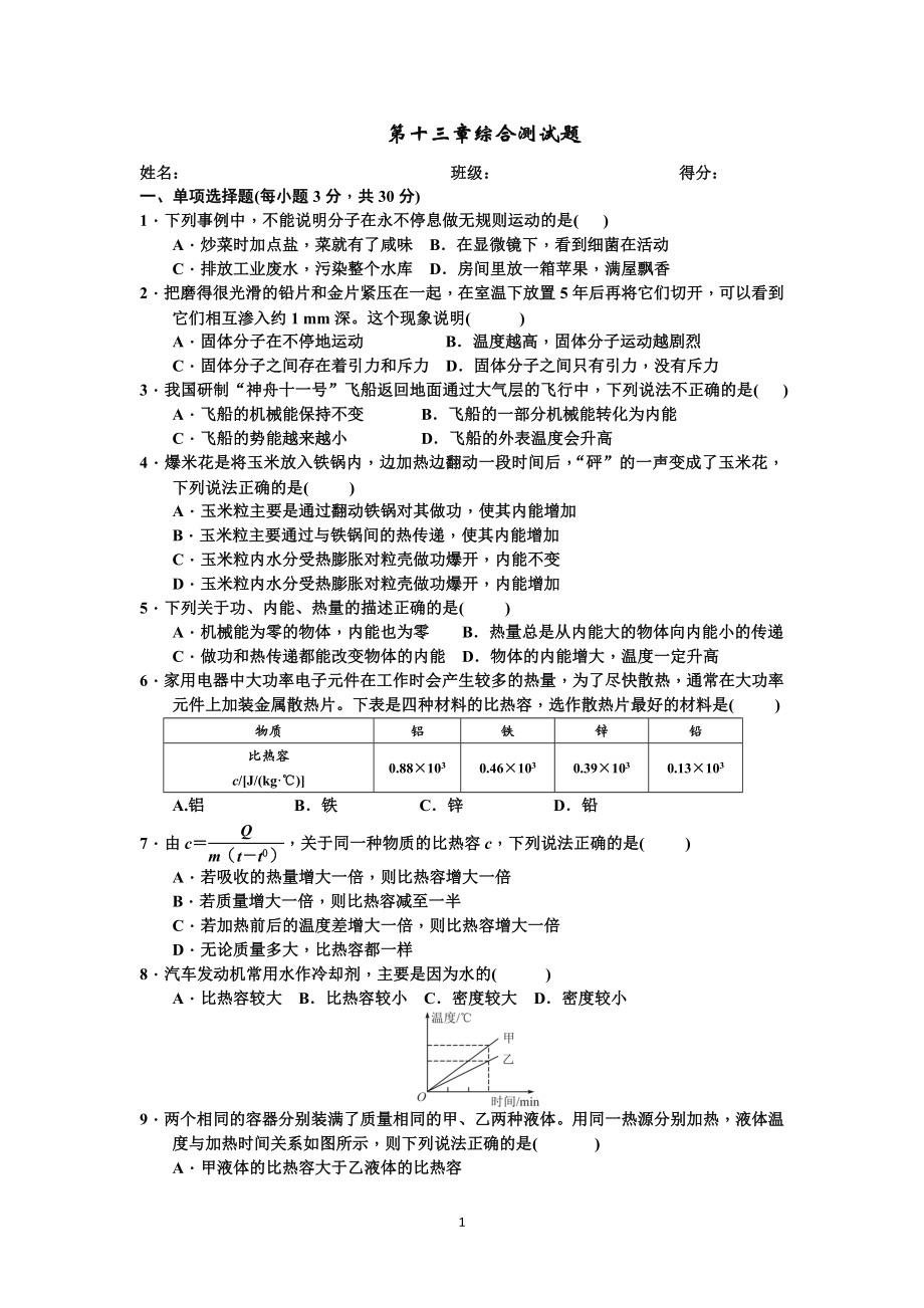 九年级物理第十三章综合测试题及答案.doc_第1页