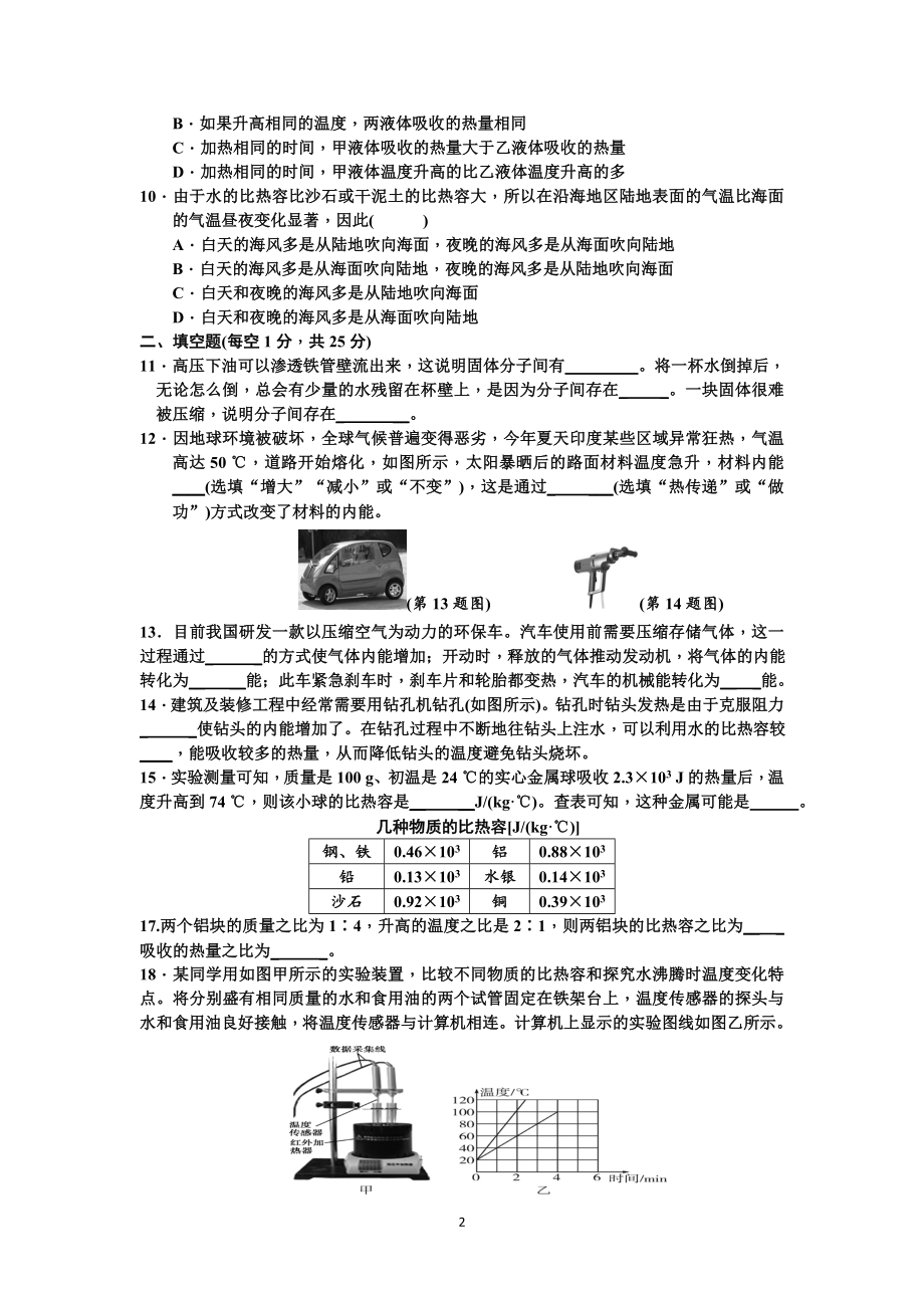 九年级物理第十三章综合测试题及答案.doc_第2页