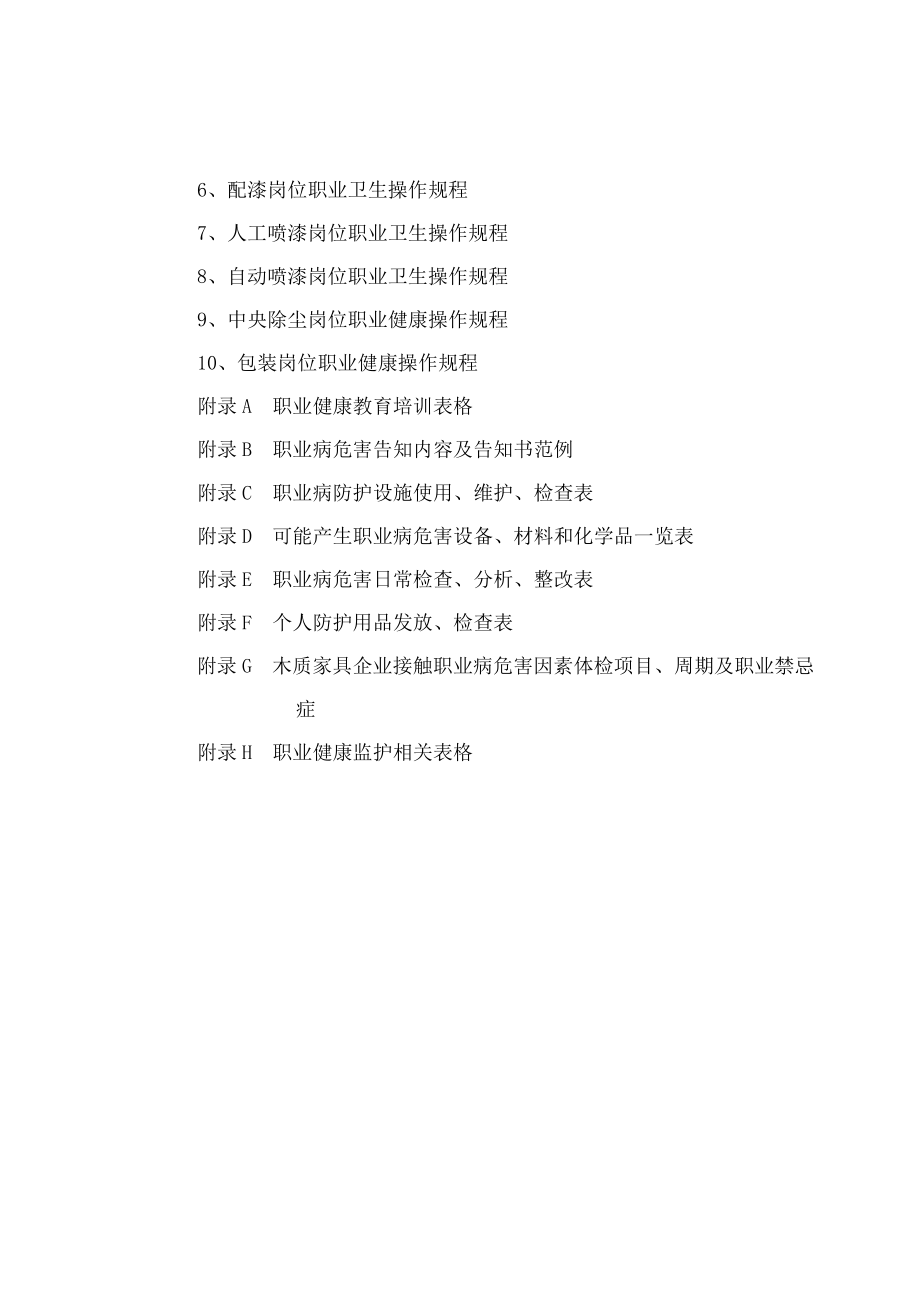 家具企业职业病危害管理制度、操作规程.docx_第2页