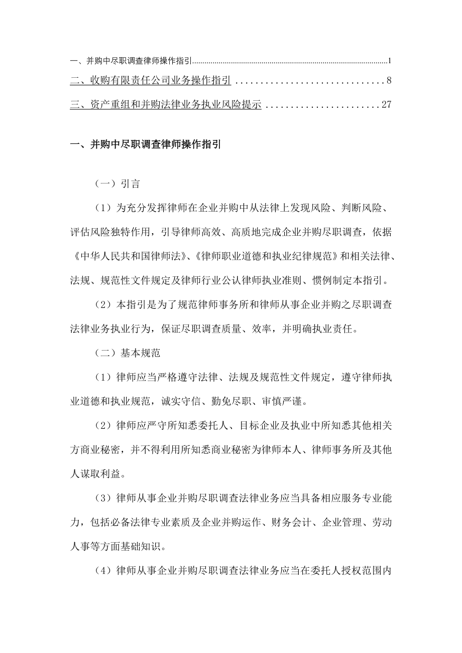 律师办理并购业务操作指南.docx_第1页