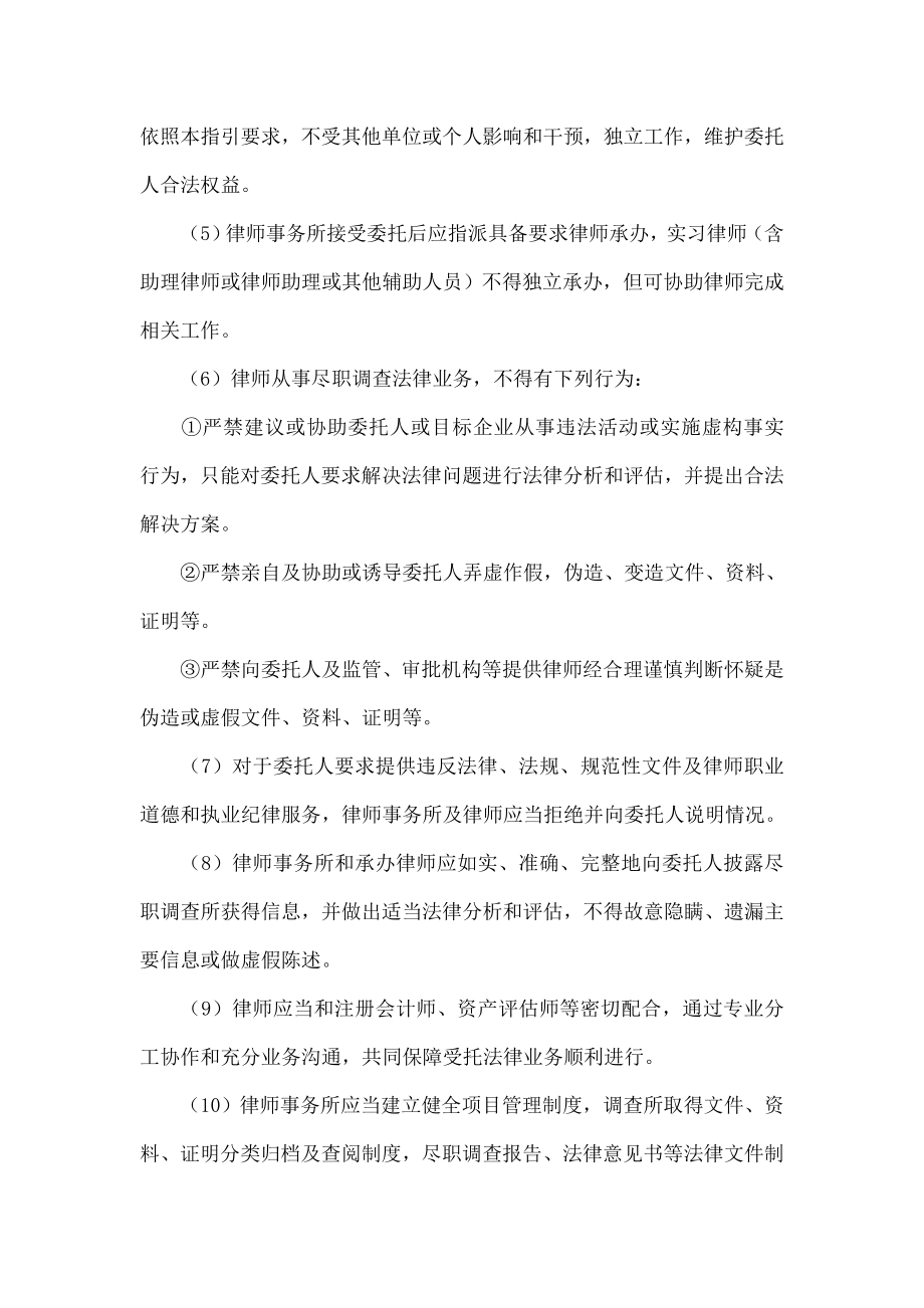 律师办理并购业务操作指南.docx_第2页