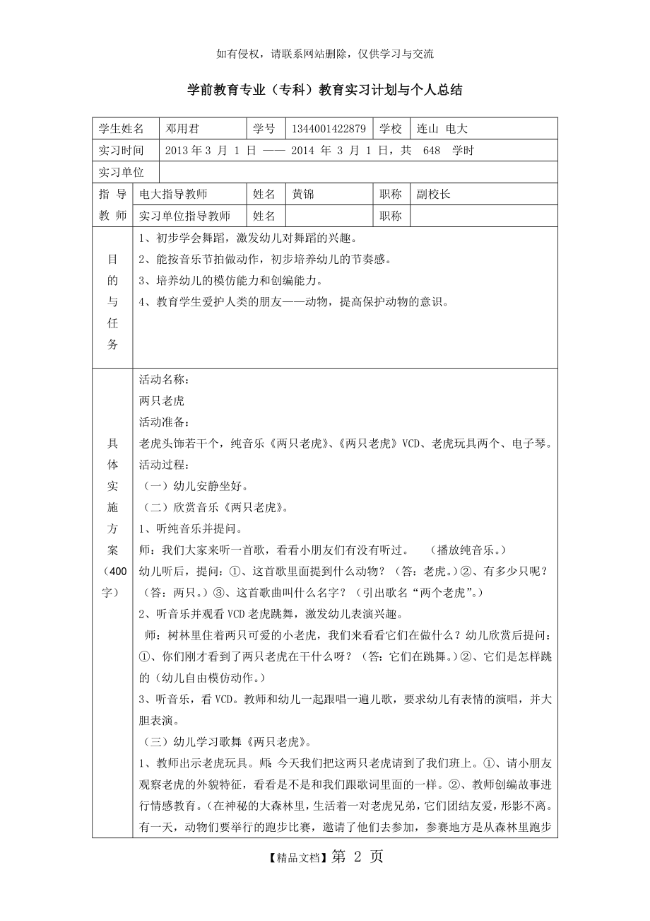 学前教育专业(专科)教育实习计划与个人总结.doc_第2页