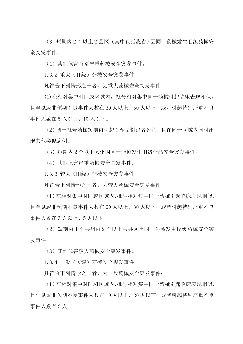 药品和医疗器械安全突发性事件应急预案.docx_第2页