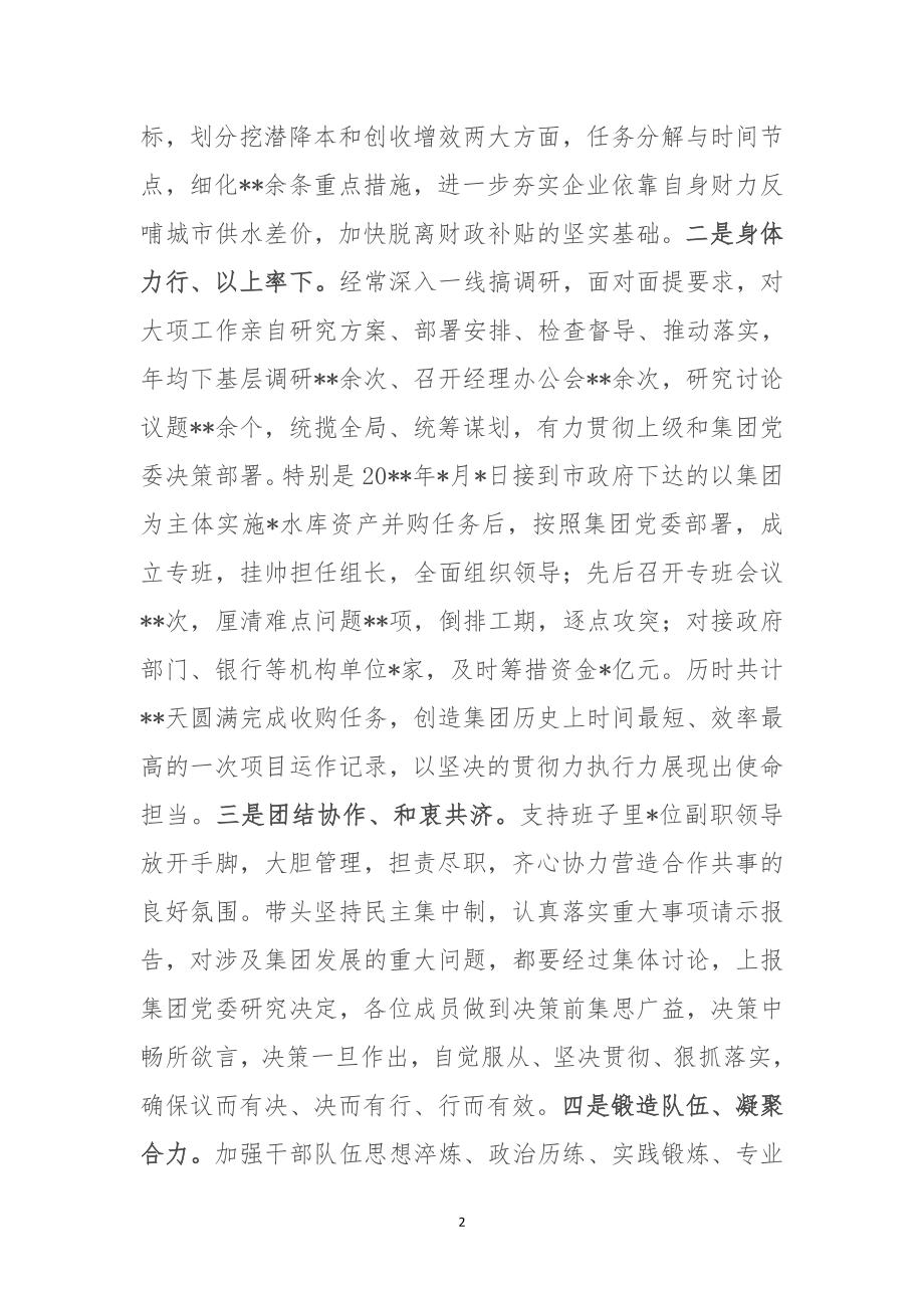 集团公司总经理三年个人工作总结.doc_第2页