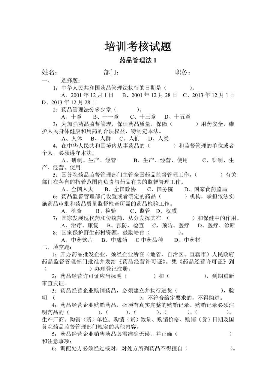 连锁药房GSP培训试题答案共套题.docx_第1页