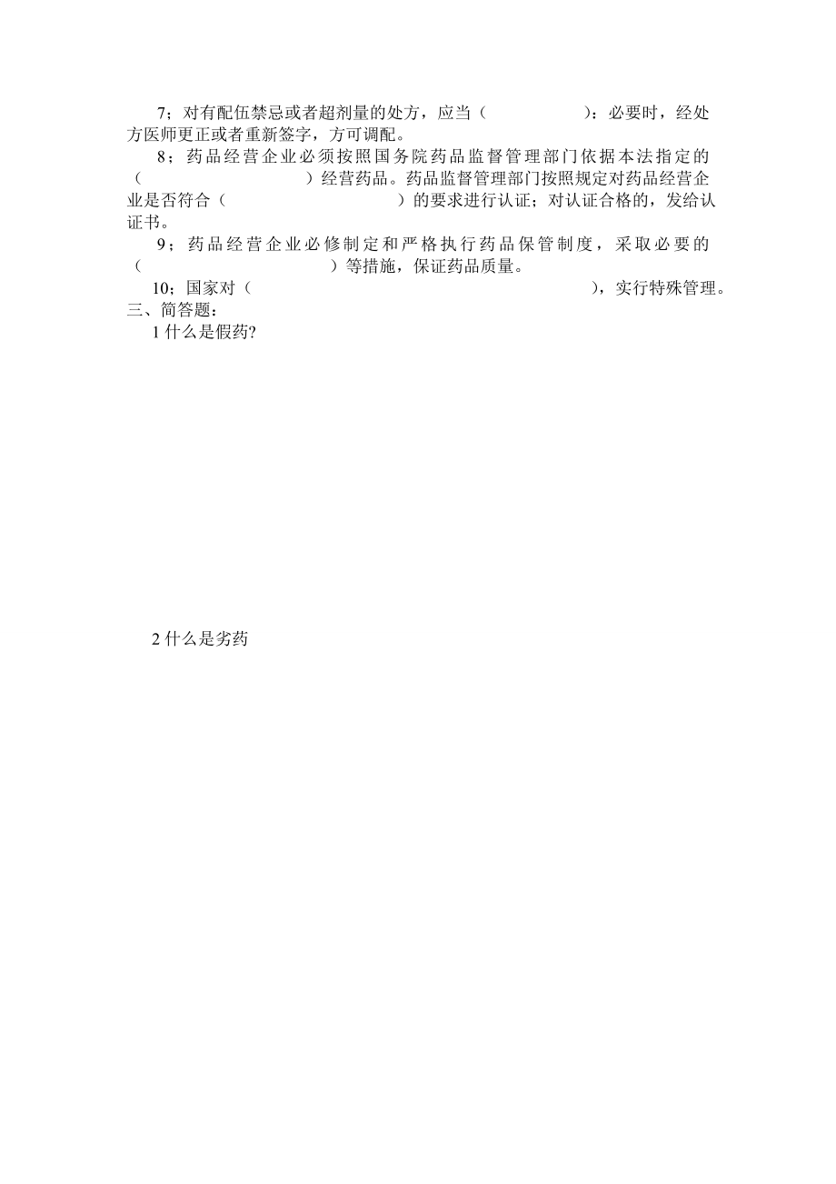 连锁药房GSP培训试题答案共套题.docx_第2页