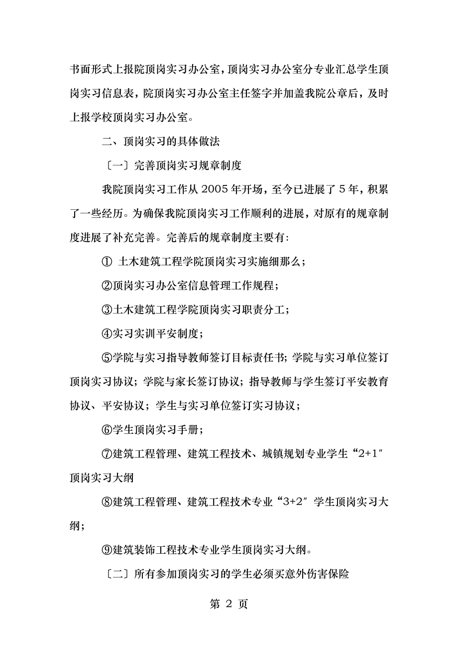 建筑顶岗实习总结.doc_第2页