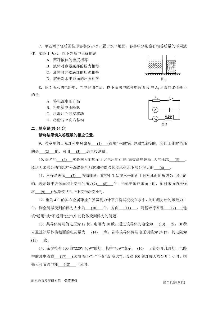 上海市浦东区2019年初三物理一模卷(含答案).doc_第2页