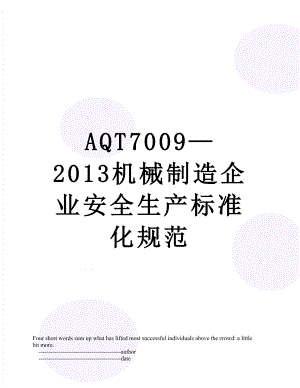 最新aqt7009—机械制造企业安全生产标准化规范.doc