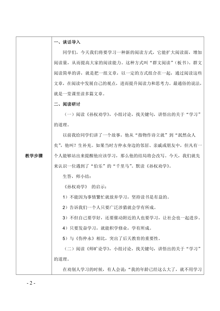 七年级下群文阅读教学设计.doc_第2页