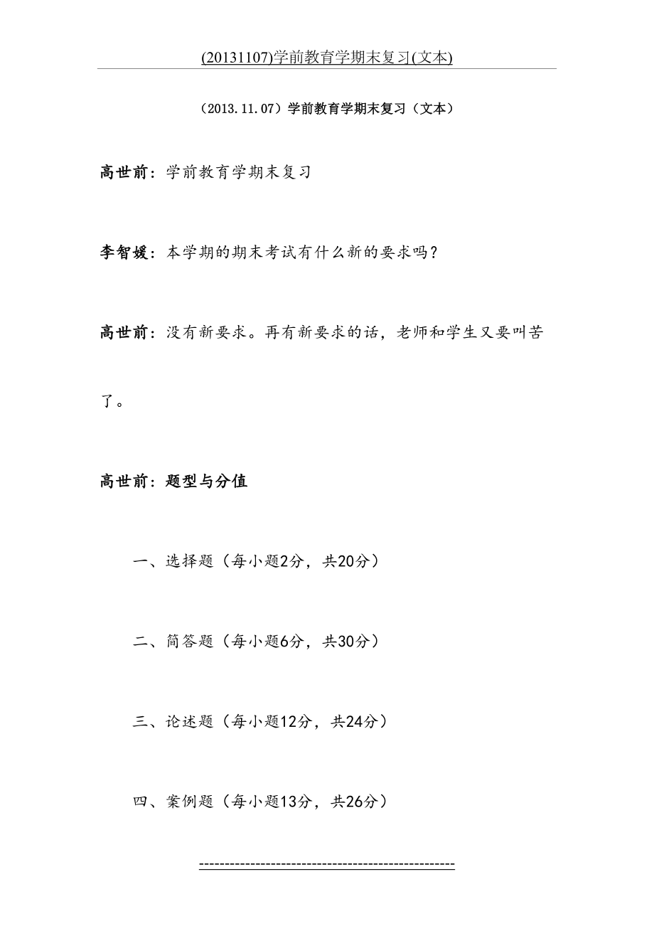 最新(1107)学前教育学期末复习(文本).doc_第2页