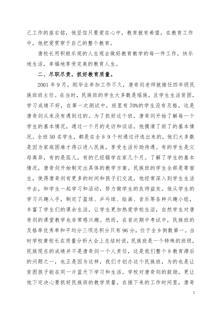 优秀乡村教师典型先进事迹材料.doc_第2页