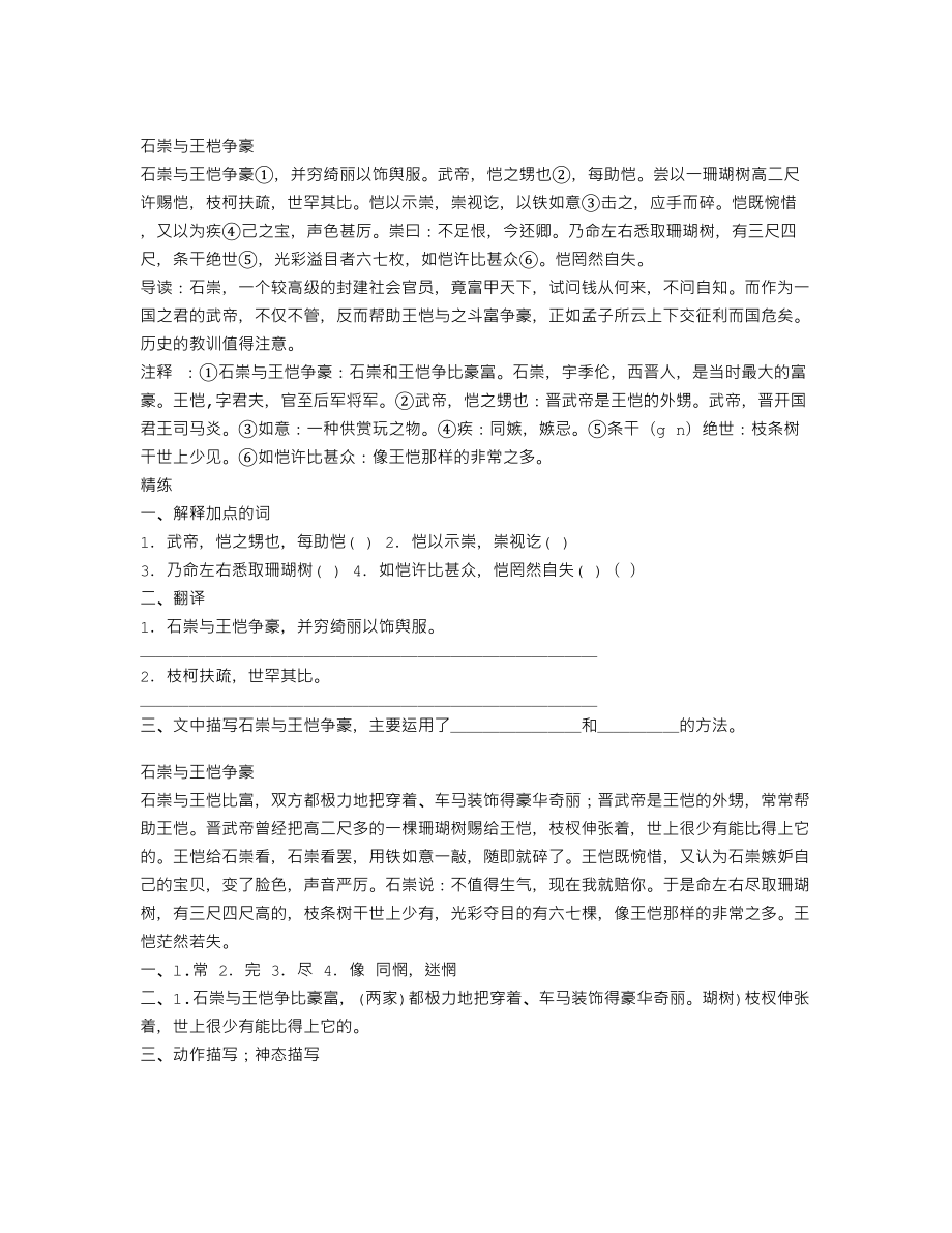 中考文言文导读《石崇与王桤争豪》阅读答案附翻译.doc_第1页