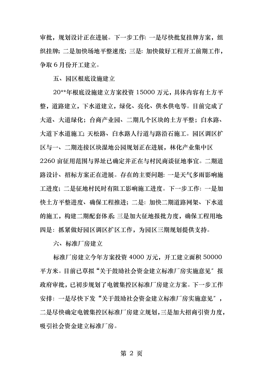 工业办项目建设情况报告与工业区人才现状调查报告汇编.doc_第2页