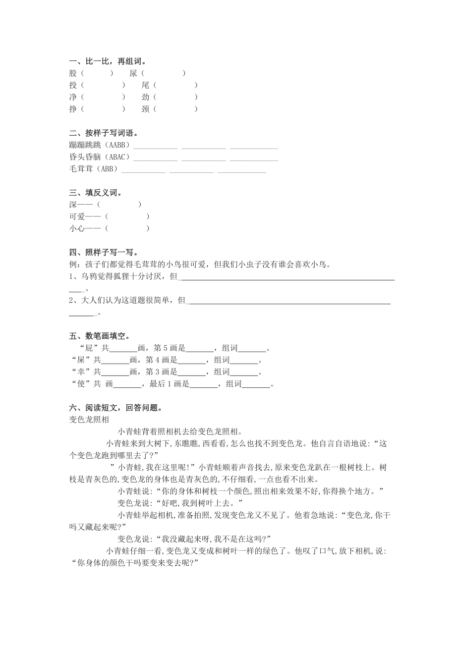 二年级下册《我是一只小虫子》同步练习(含答案).doc_第1页