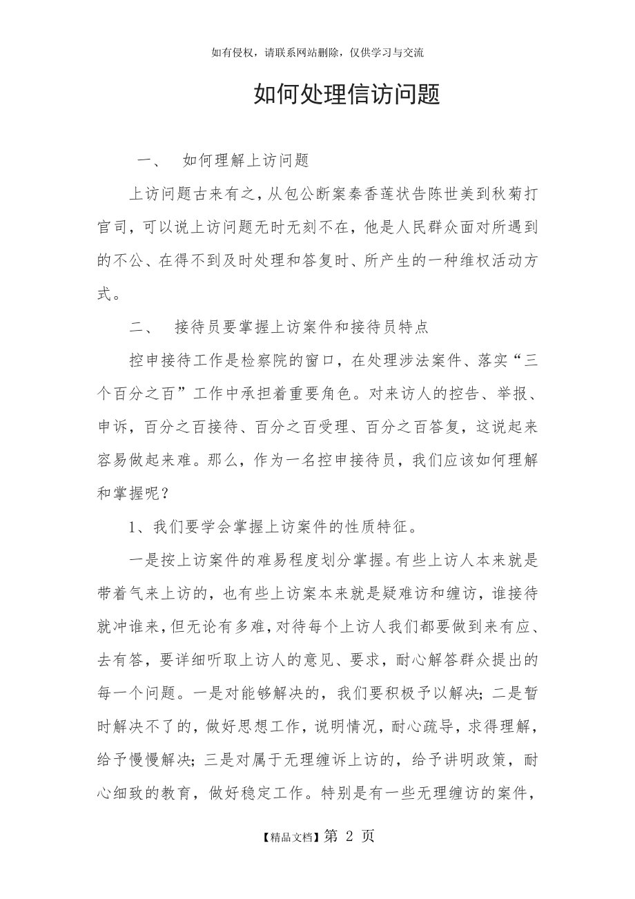 如何处理信访问题.doc_第2页