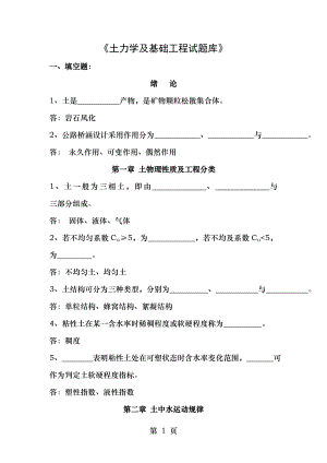 土力学与基础工程试题库.doc